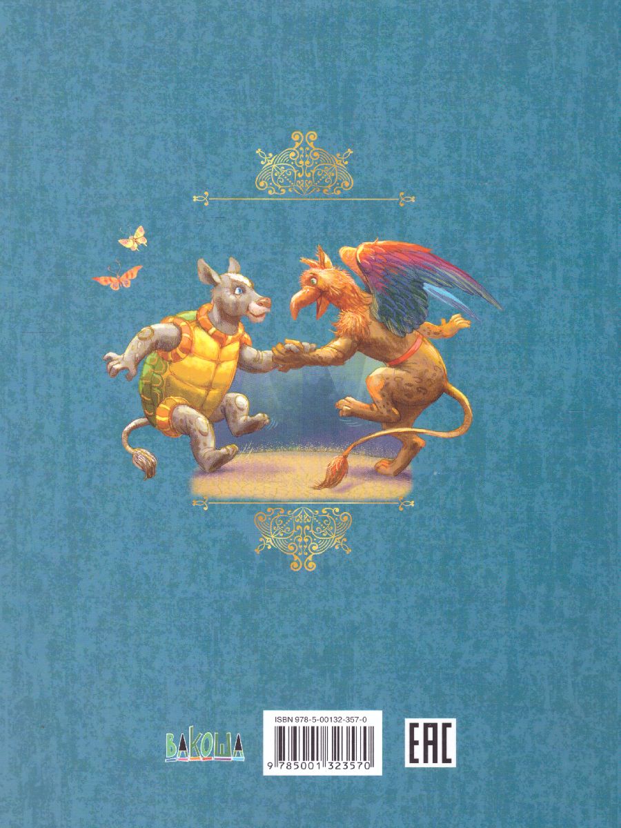 Обложка книги Алиса в Стране Чудес Сказочная повесть/ СП (Вако), Автор Кэрролл Л., издательство Вако | купить в книжном магазине Рослит