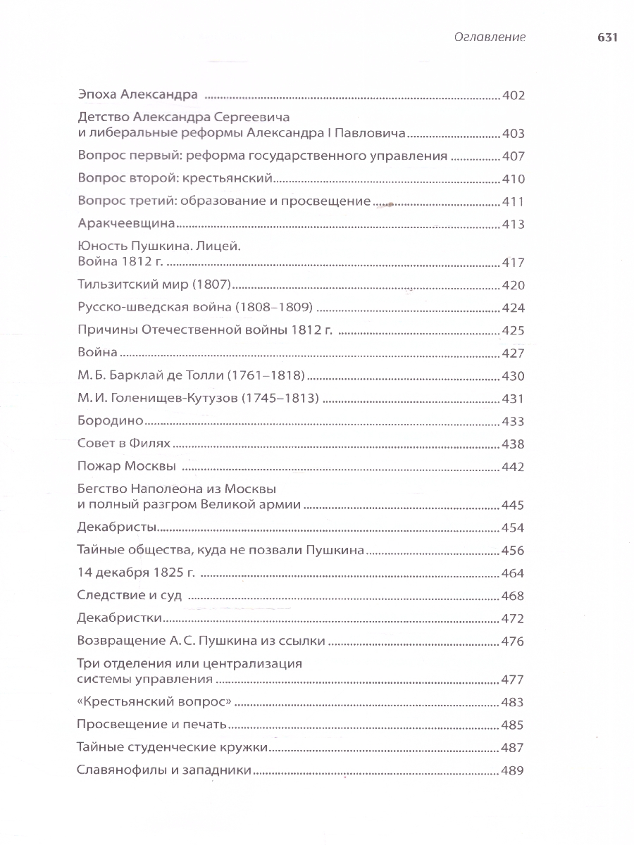 Обложка книги История России, пересказанная для детей и взрослых. В 2-х частях. Часть 2, Автор Орлов А. С. Рожников Л. В., издательство Проспект | купить в книжном магазине Рослит