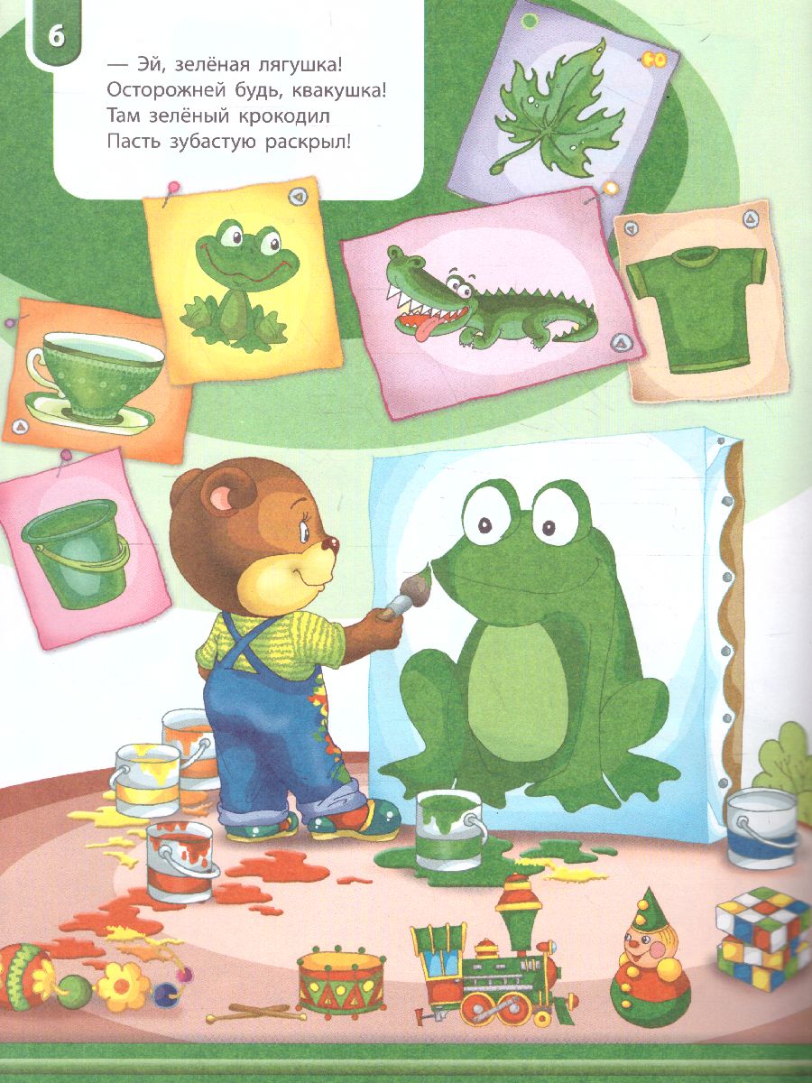 Обложка книги Книжка про мишку. Мишка-художник 2+, Автор Гордиенко С., издательство Экзамен | купить в книжном магазине Рослит