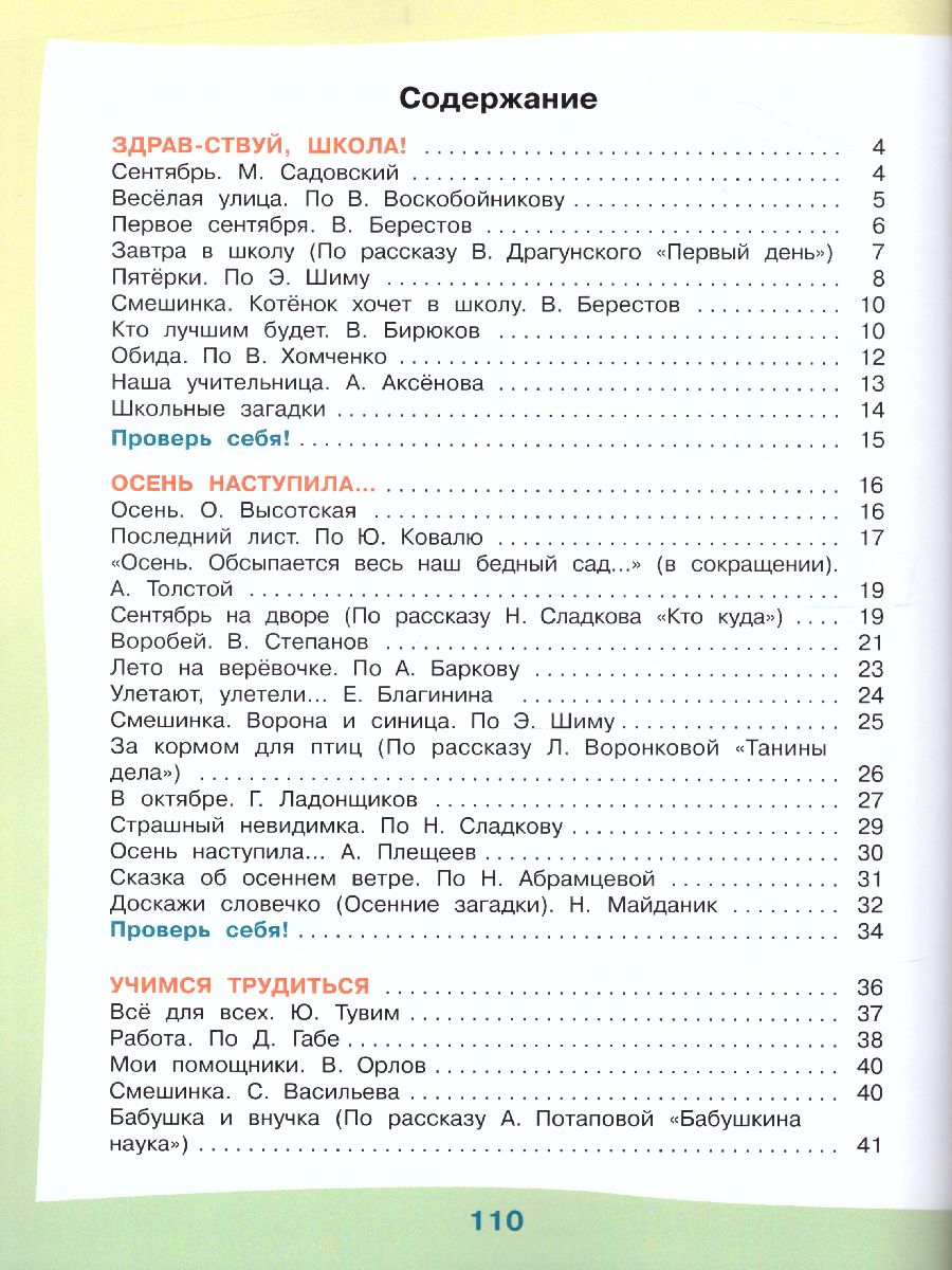 Обложка книги Чтение 3 класс. Учебник в 2-х частях. Часть 1. Для специальных (коррекционных) образовательных учреждений VIII вида, Автор Ильина С.Ю. Богданова А.А., издательство Просвещение | купить в книжном магазине Рослит