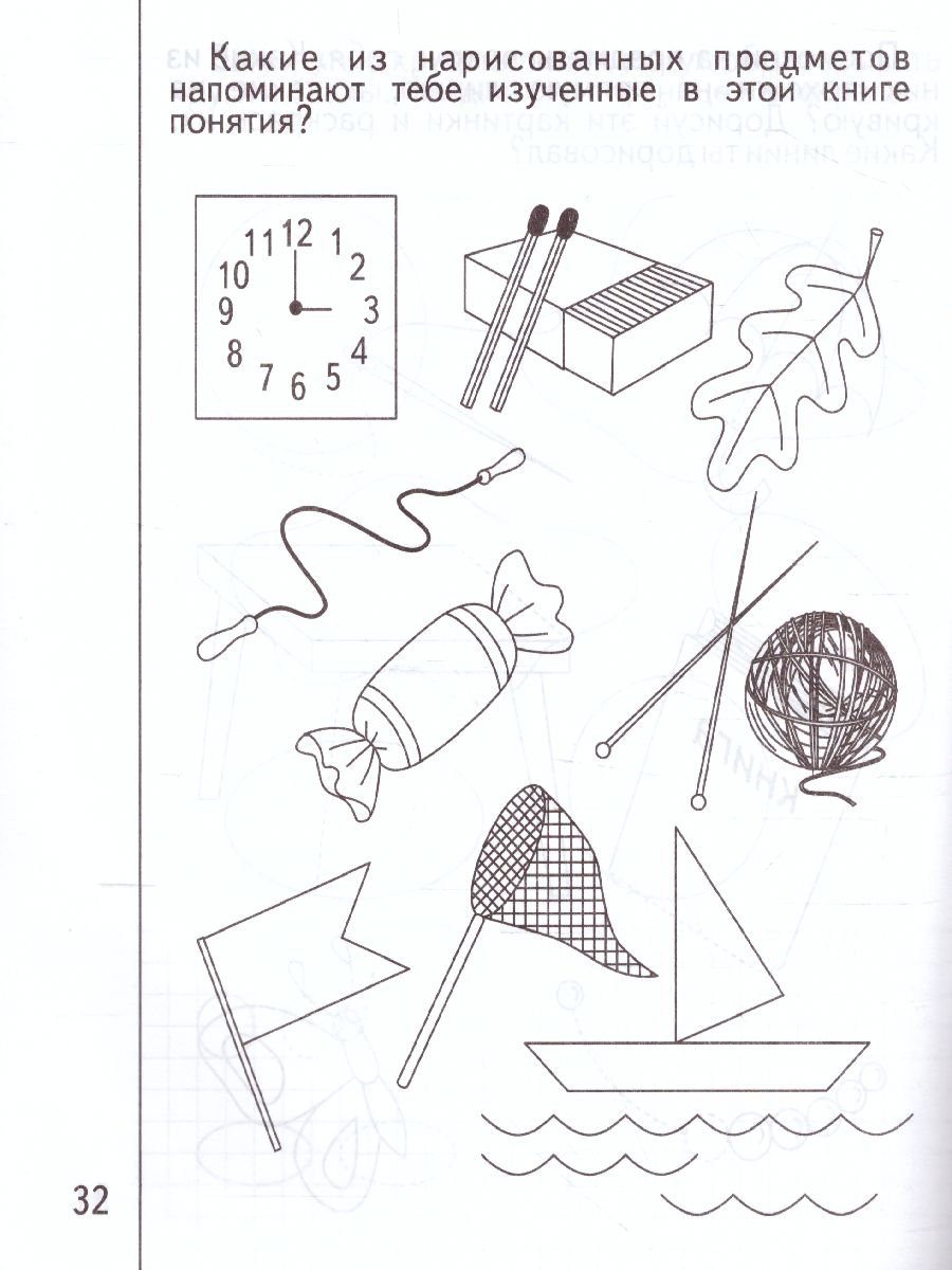 Обложка книги Знакомство с Геометрией. Рабочая тетрадь. В 2-х частях. Часть 1, Автор , издательство Весна-Дизайн | купить в книжном магазине Рослит