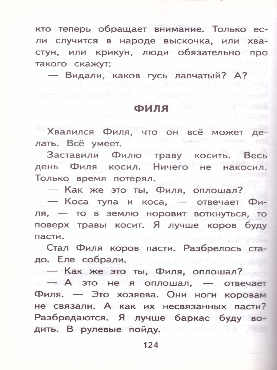 Обложка книги Некрасивая елка. Сказки и рассказы для детей. Пермяк Е.А. /Школьное чтение, Автор Пермяк Е.А., издательство АСТ | купить в книжном магазине Рослит