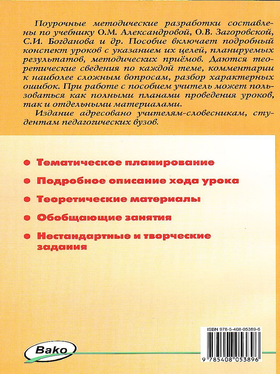 Обложка книги Рус. родной язык 6 кл. к УМК Александровой/ПШУ (Вако), Автор Егорова Н.В., издательство Вако | купить в книжном магазине Рослит