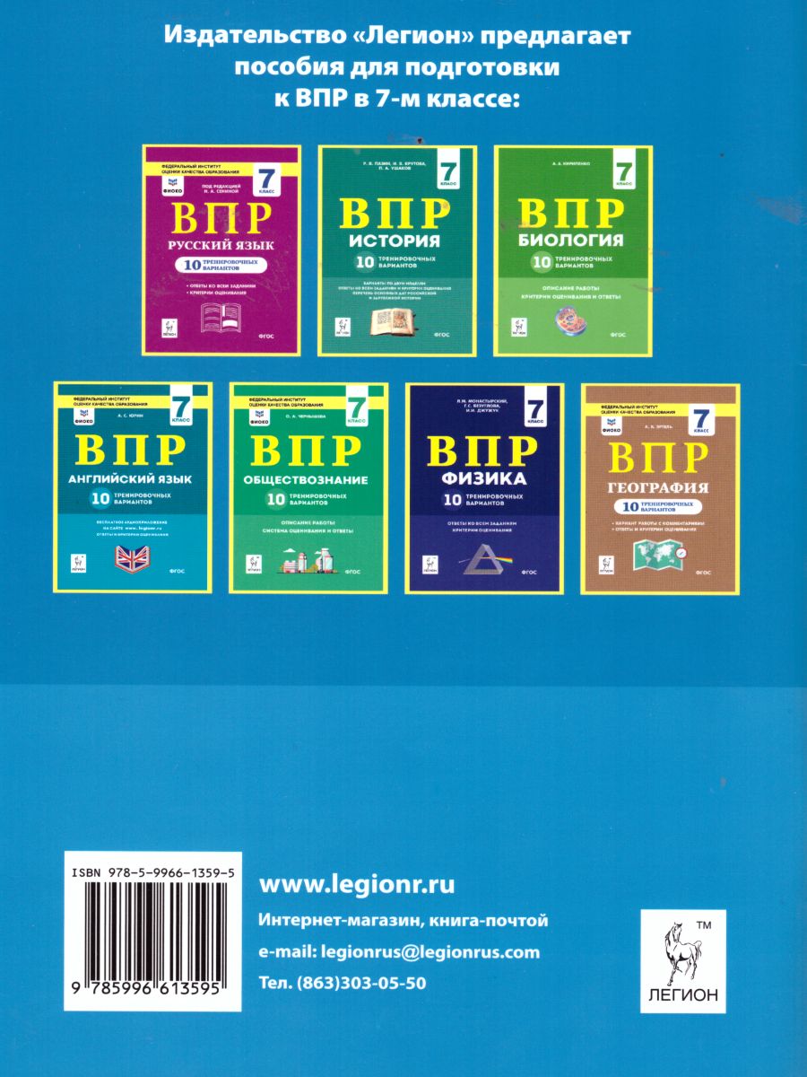 Обложка книги ВПР-2022. Математика 7 класс. 10 тренировочных вариантов. Рекомендовано. ФИОКО, Автор Лысенко Ф.Ф. Коннова Е.Г., издательство ЛЕГИОН | купить в книжном магазине Рослит