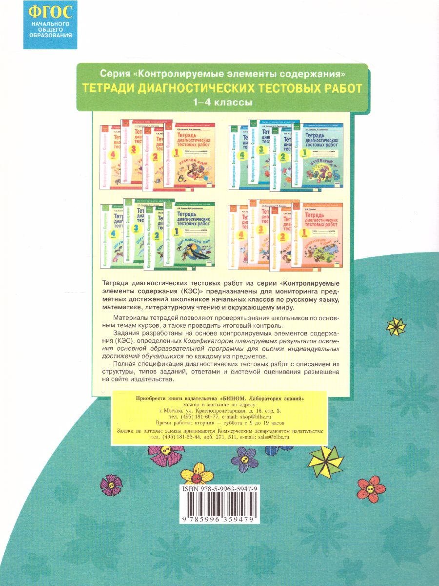 Обложка книги Учимся учиться и действовать 2 класс. Рабочая тетрадь в 2-х частях. Часть 2. ФГОС, Автор Меркулова Т.В. Теплицкая А.Г. Беглова Т.В., издательство Просвещение/Союз                                   | купить в книжном магазине Рослит
