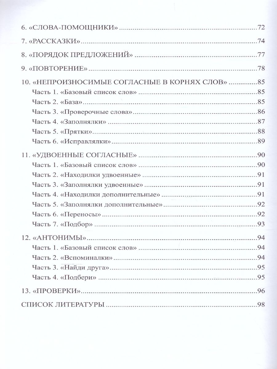 Обложка книги Учение без мучения 1-4 классы. Основа. Методические рекомендации, Автор Зегебарт Г.М. и др., издательство Генезис | купить в книжном магазине Рослит