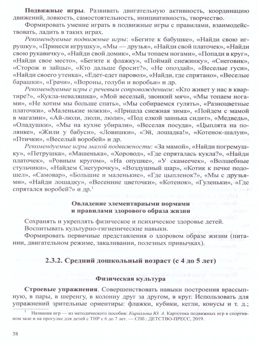 Обложка книги Физическое развитие детей с тяжелыми нарушениями речи 3-7 лет. Парциальная программа, Автор Кириллова Ю.А., издательство ДЕТСТВО-ПРЕСС | купить в книжном магазине Рослит