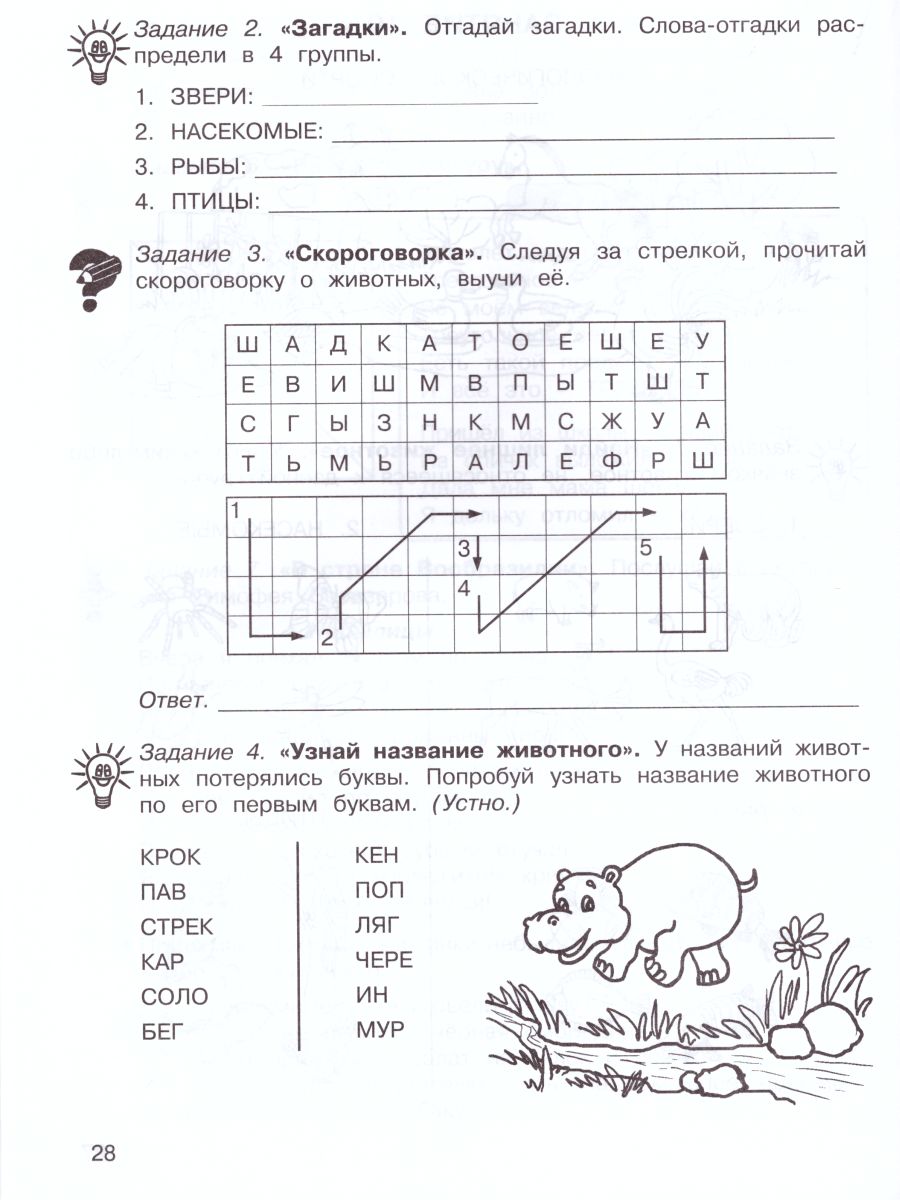 Обложка книги 36 занятий для будущих отличников 2 класс. Рабочая тетрадь в 2-х частях. Часть 1, Автор Мищенкова Л.В., издательство Росткнига | купить в книжном магазине Рослит