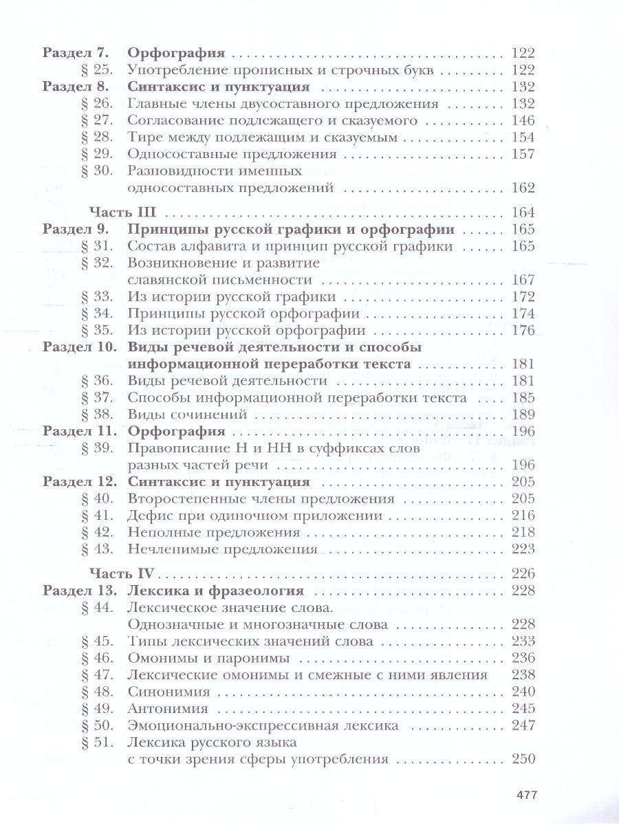 Обложка книги Русский язык 10 класс. Базовый и углублённый уровни. ФГОС, Автор Гусарова И. В., издательство Просвещение | купить в книжном магазине Рослит