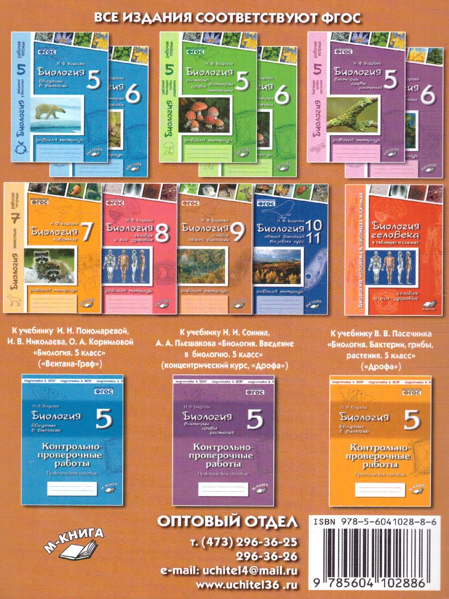 Обложка книги Биология 9 класс. Рабочая тетрадь. Основы общей биологии, Автор , издательство ТЦУ | купить в книжном магазине Рослит