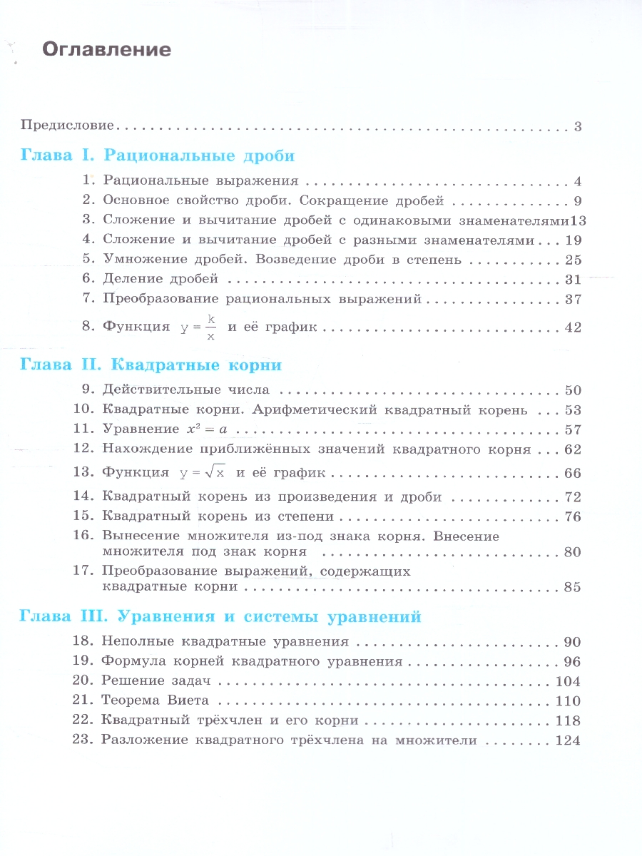 картинка Математика. Алгебра. 8 класс. Базовый уровень. Рабочая тетрадь. Часть 1 от магазина Рослит