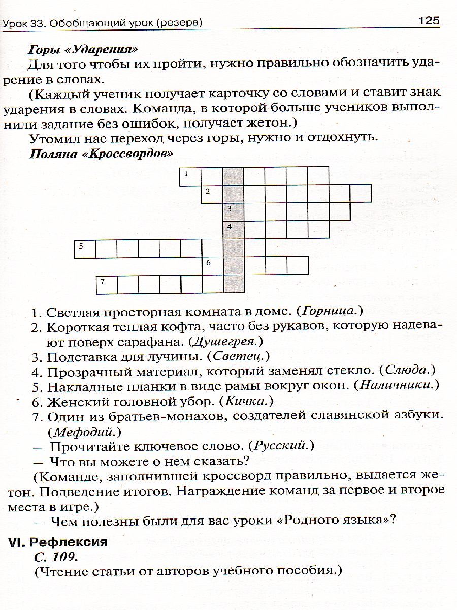 Обложка книги Русский родной язык 1 класс. к УМК Александровой. ФГОС, Автор Ситникова Т.Н., издательство Вако | купить в книжном магазине Рослит