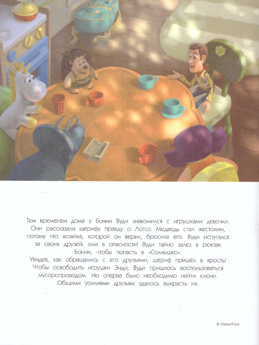 Обложка Вселенная PIXAR. Все обо всем. Дружная компания (+ наклейки), издательство ЭКСМО | купить в книжном магазине Рослит