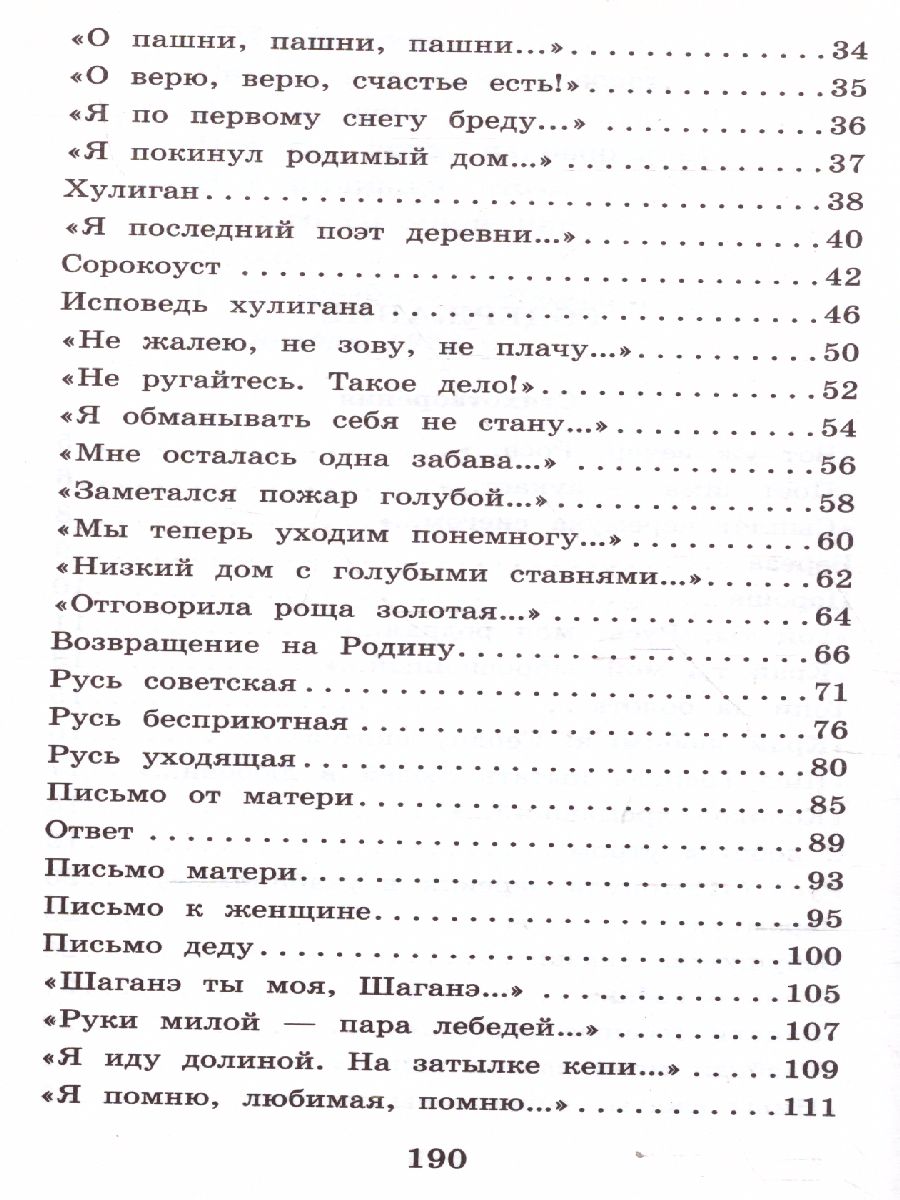 Обложка книги Стихотворения и поэмы, Автор Есенин С.А., издательство АСТ | купить в книжном магазине Рослит