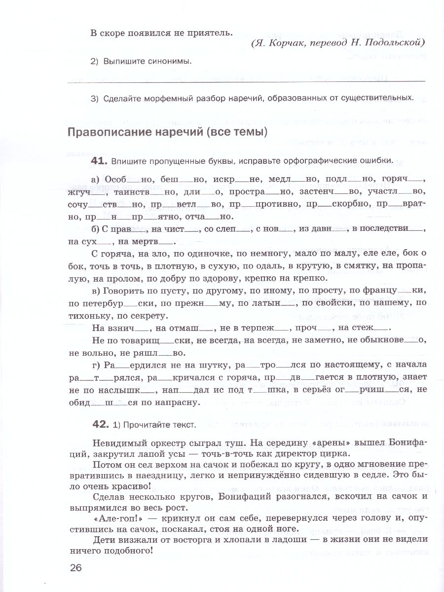 картинка Русский язык 7 класс. Рабочая тетрадь. ФГОС от магазина Рослит
