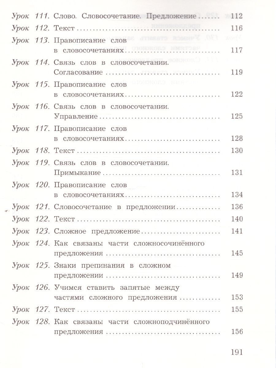 Обложка книги Русский язык 4 класс. Учебник. Часть 2 .ФГОС, Автор Иванов С.В. Кузнецова М.И., издательство Вентана-Граф | купить в книжном магазине Рослит
