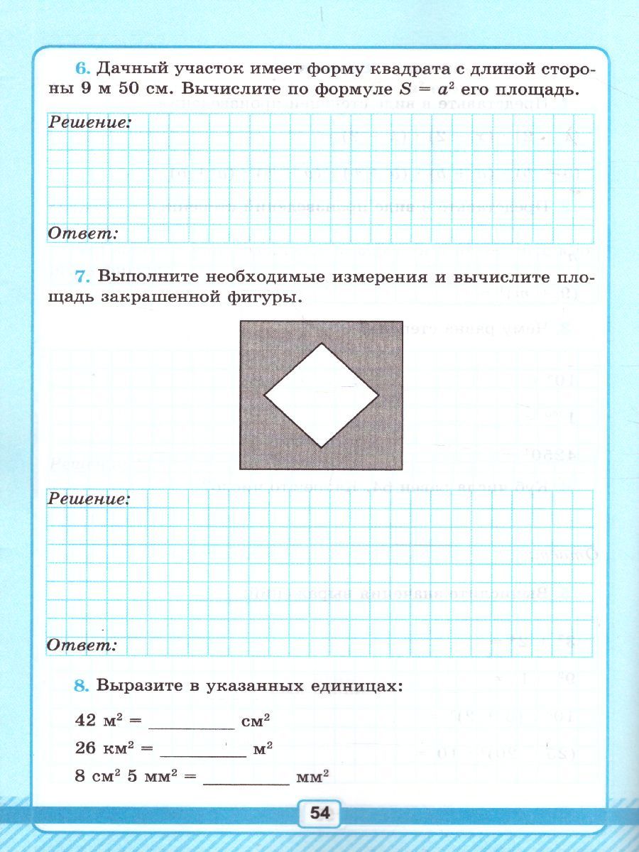 картинка Рабочая тетрадь №1 для контрольных работ по Математике 5 класс. ФГОС от магазина Рослит