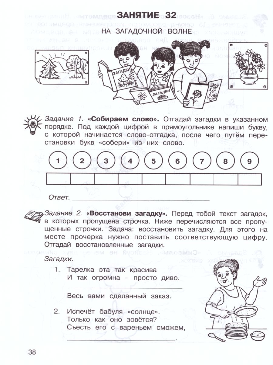 Обложка книги 36 занятий для будущих отличников 2 класс.Рабочая тетрадь в 2-х частях. Часть 2, Автор Мищенкова Л.В., издательство Росткнига | купить в книжном магазине Рослит
