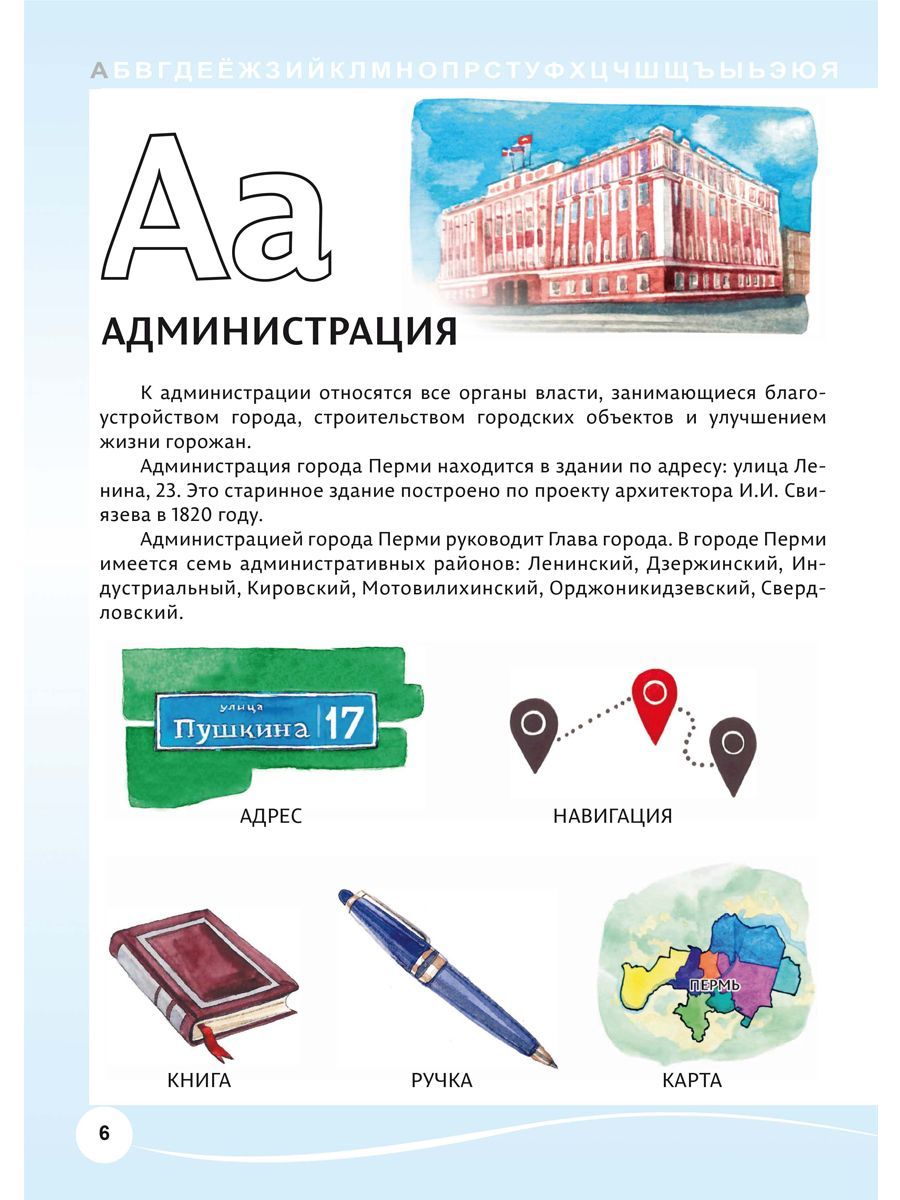 Обложка книги Азбука. Пермь-300, Автор Коллектив авторов, издательство Планета | купить в книжном магазине Рослит