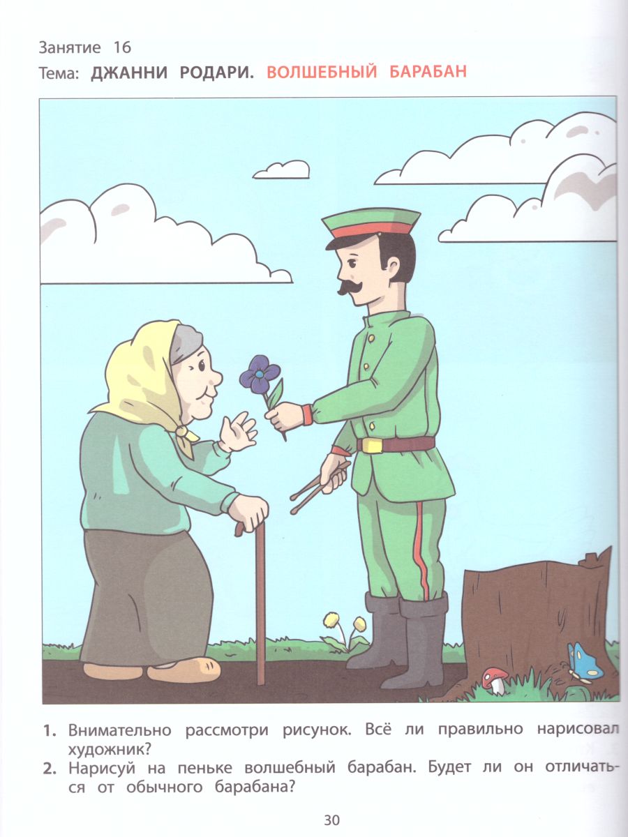 Обложка книги Наши книжки. Введение в художественную литературу. Пособие для детей 5-6 лет. Часть 3, Автор Чиндилова О.В. Баденова А.В., издательство БАЛАСС | купить в книжном магазине Рослит