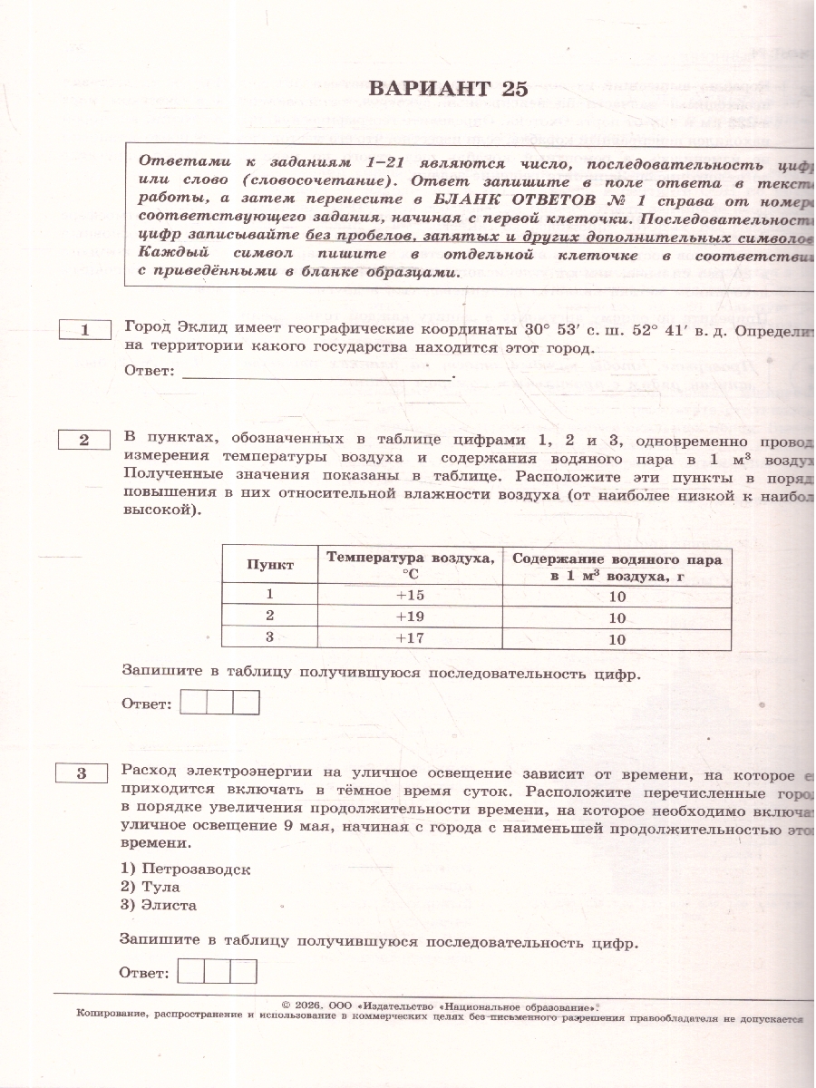 Обложка книги ЕГЭ 2026 География: типовые экзаменационные варианты: 25 вариантов, Автор Барабанов В.В., издательство Национальное образование | купить в книжном магазине Рослит