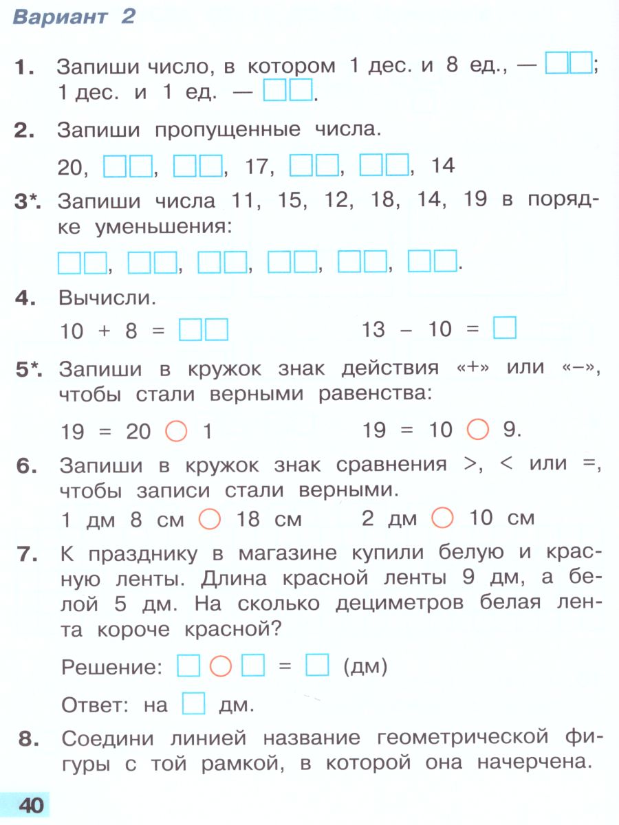 Обложка книги Математика 1 класс. Тетрадь учебных достижений. УМК "Школа России", Автор Волкова С.И., издательство Просвещение | купить в книжном магазине Рослит