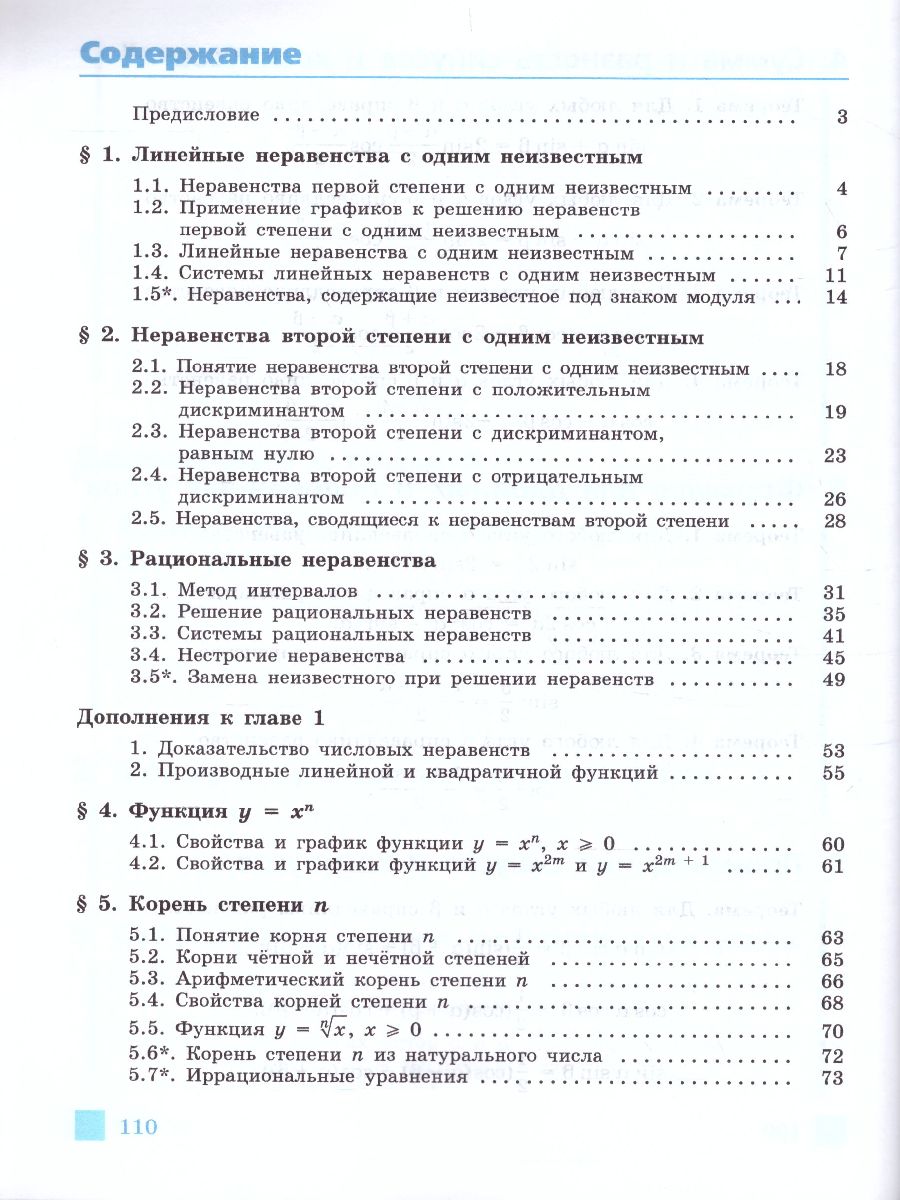 картинка Алгебра. Рабочая тетрадь. 9 класс. В 2 частях. Ч.1 (к учебнику Никольского) от магазина Рослит