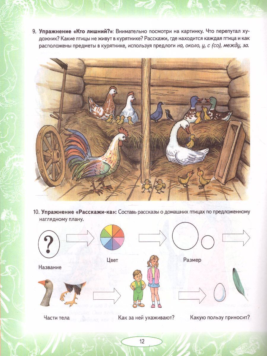 Обложка книги Логопедические домашние задания для детей 5-7 лет с ОНР. Альбом 3, Автор Теремкова Н.Э., издательство ГНОМ | купить в книжном магазине Рослит