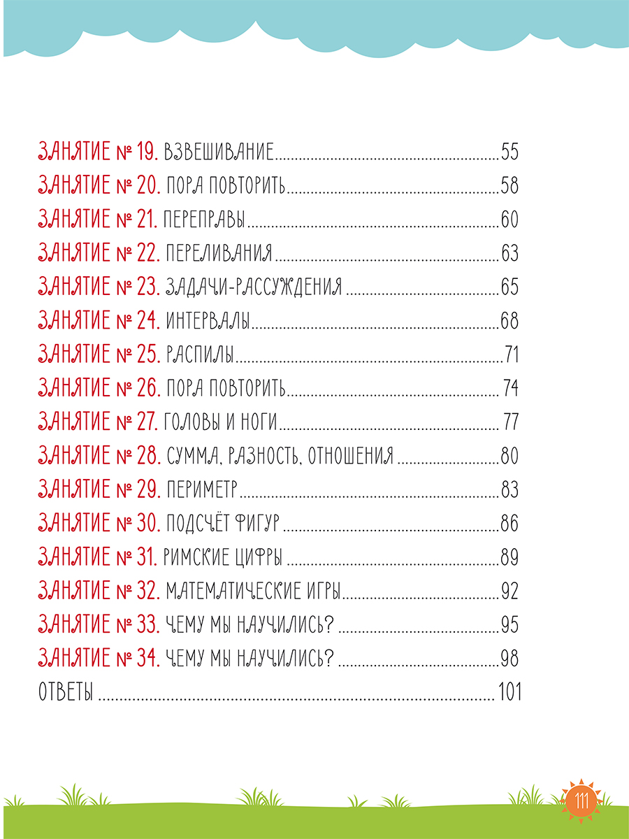 Обложка книги Подготовка к олимпиадам по математике. 2 класс/Группа В (Планета), Автор Гребнева Ю.А. Капешина Е.В., издательство Планета | купить в книжном магазине Рослит