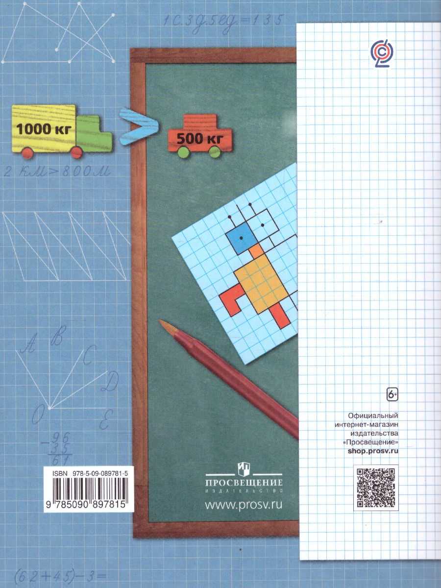 Обложка книги Математика 3 класс. Рабочая тетрадь. Комплект из двух рабочих тетрадей. Часть 1. ФГОС, Автор Рудницкая В.Н. Юдачева Т.В., издательство Просвещение/Союз                                   | купить в книжном магазине Рослит