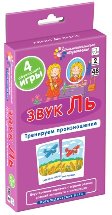Обложка книги ЛОГ2. Звук Ль. Тренируем произношение. Набор карточек, Автор Ильющенкова С.Р. Куприна В.В., издательство Айрис | купить в книжном магазине Рослит