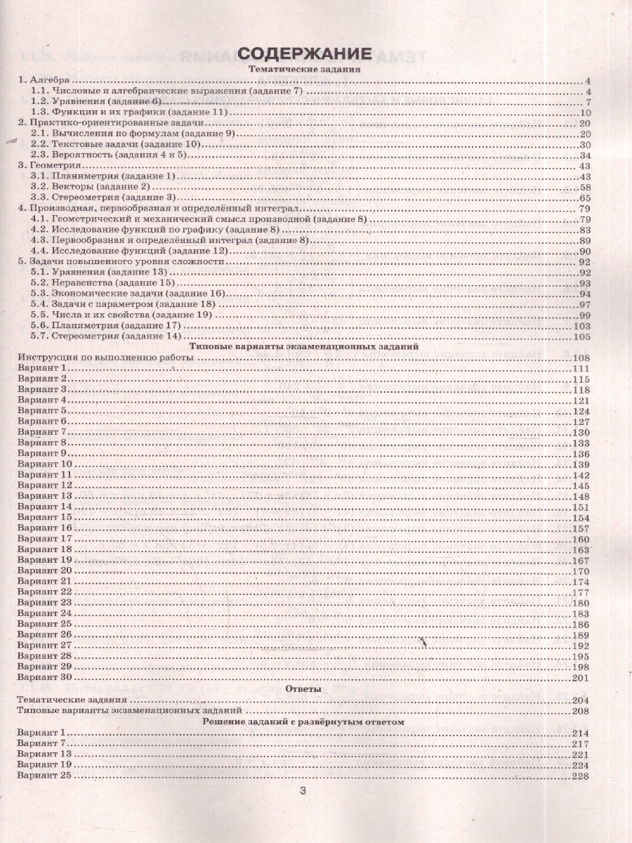 Обложка книги ЕГЭ 2026 Математика. ЕГЭ на отлично. Профильный уровень. 30 типовых вариантов, Автор Под ред. Ященко И. В., издательство Экзамен | купить в книжном магазине Рослит