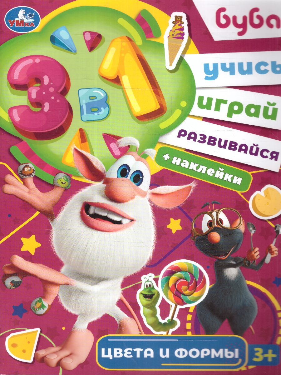 Обложка книги Цвета и формы. Буба. Учись! Играй! Развивайся! 3 в 1+ наклейки, Автор Сигал Е., издательство Умка                                               | купить в книжном магазине Рослит