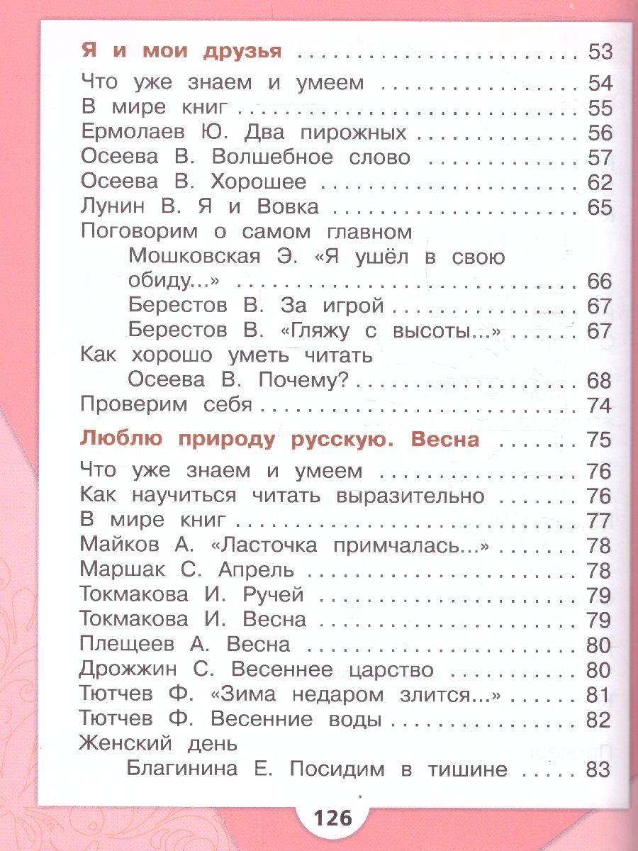 Обложка книги Литературное чтение. Первый год обучения. Часть 3. УМК "Школа России" (Эффективная начальная школа), Автор Климанова Л.Ф. Горецкий В.Г. Голованова М.В., издательство Просвещение | купить в книжном магазине Рослит