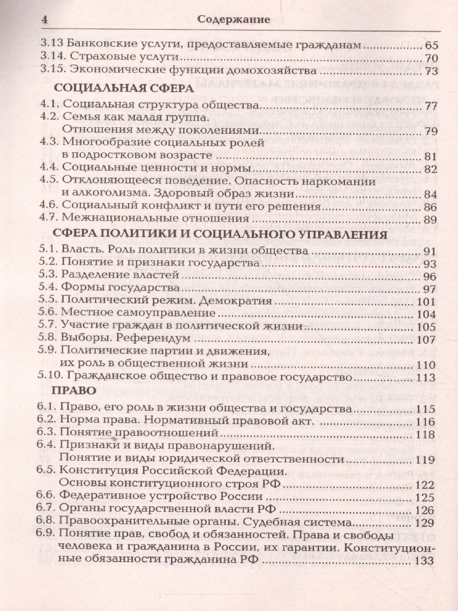 Обложка книги Обществознание 9 класс. Подготовка к ОГЭ, Автор Николаева Л.И. Александрова А.И., издательство Афина | купить в книжном магазине Рослит