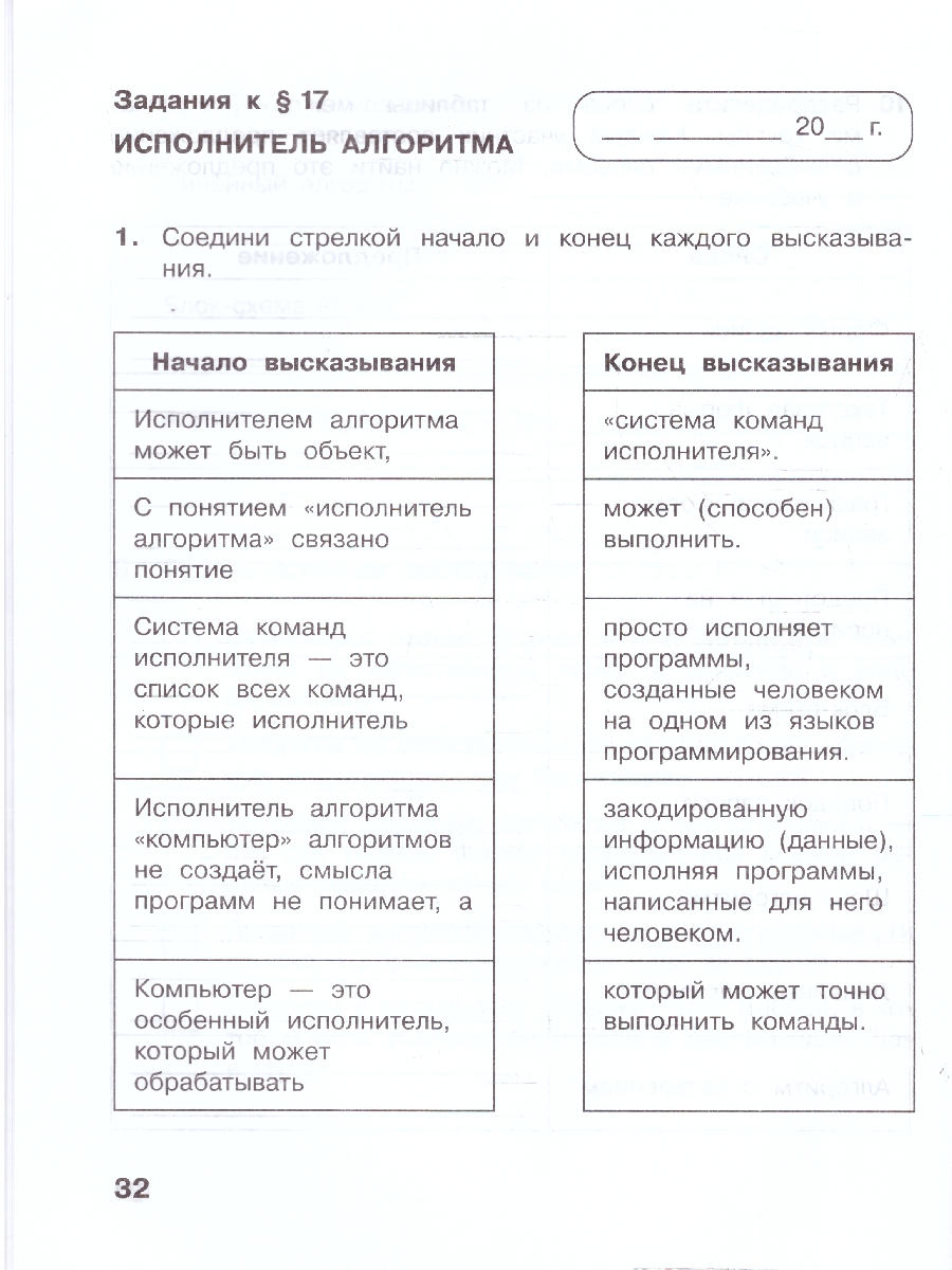 картинка Информатика. 4 класс. Рабочая тетрадь. В 2 ч. Ч. 2 от магазина Рослит