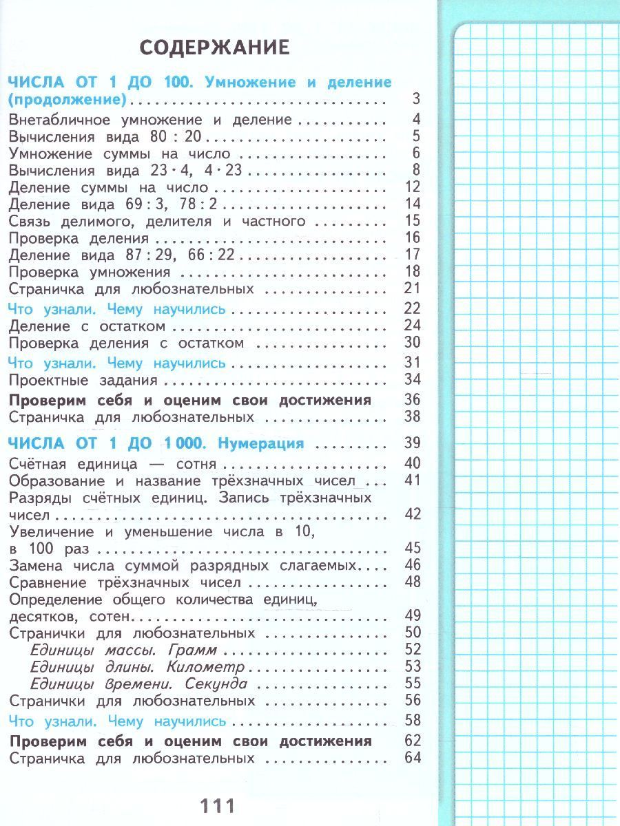 Обложка книги Математика 3 класс. Учебник в 2-х частях. Часть 2. УМК "Школа России" (ФП2022), Автор Моро М.И. Бантова М.А. Бельтюкова Г.В., издательство Просвещение | купить в книжном магазине Рослит