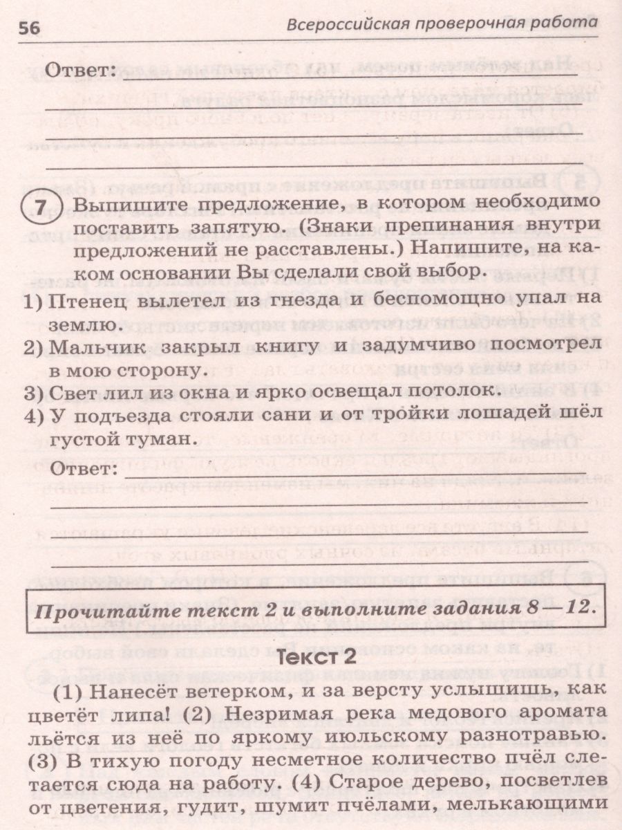 Обложка книги ВПР Русский язык 5 класс, Автор Мальцева Леля Игнатьевна, издательство Афина | купить в книжном магазине Рослит