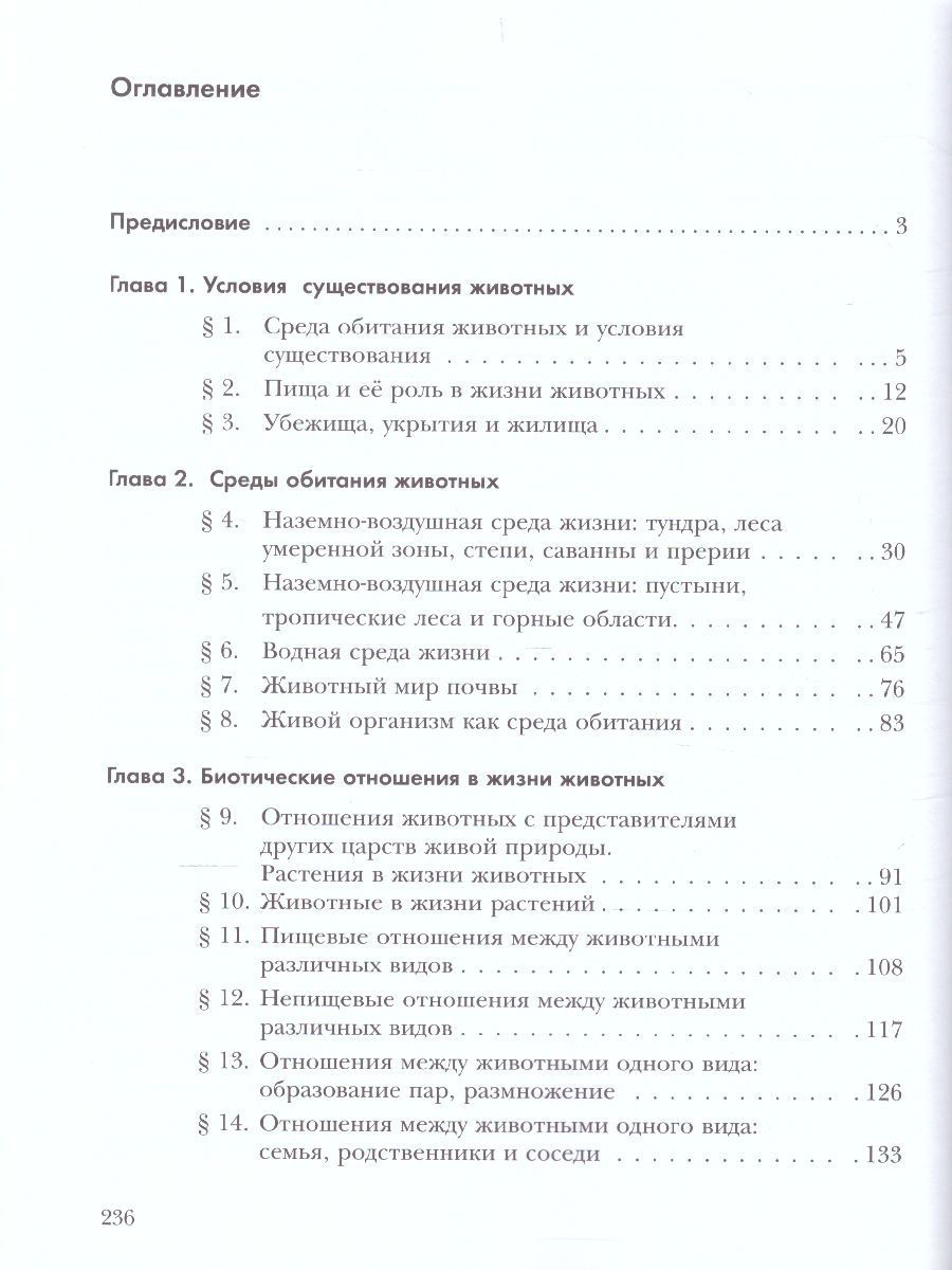 Обложка книги Экология животных 7 класс. Учебник, Автор Бабенко В.Г. Богомолов Д.В. Шаталова С.П., издательство Просвещение/Союз                                   | купить в книжном магазине Рослит