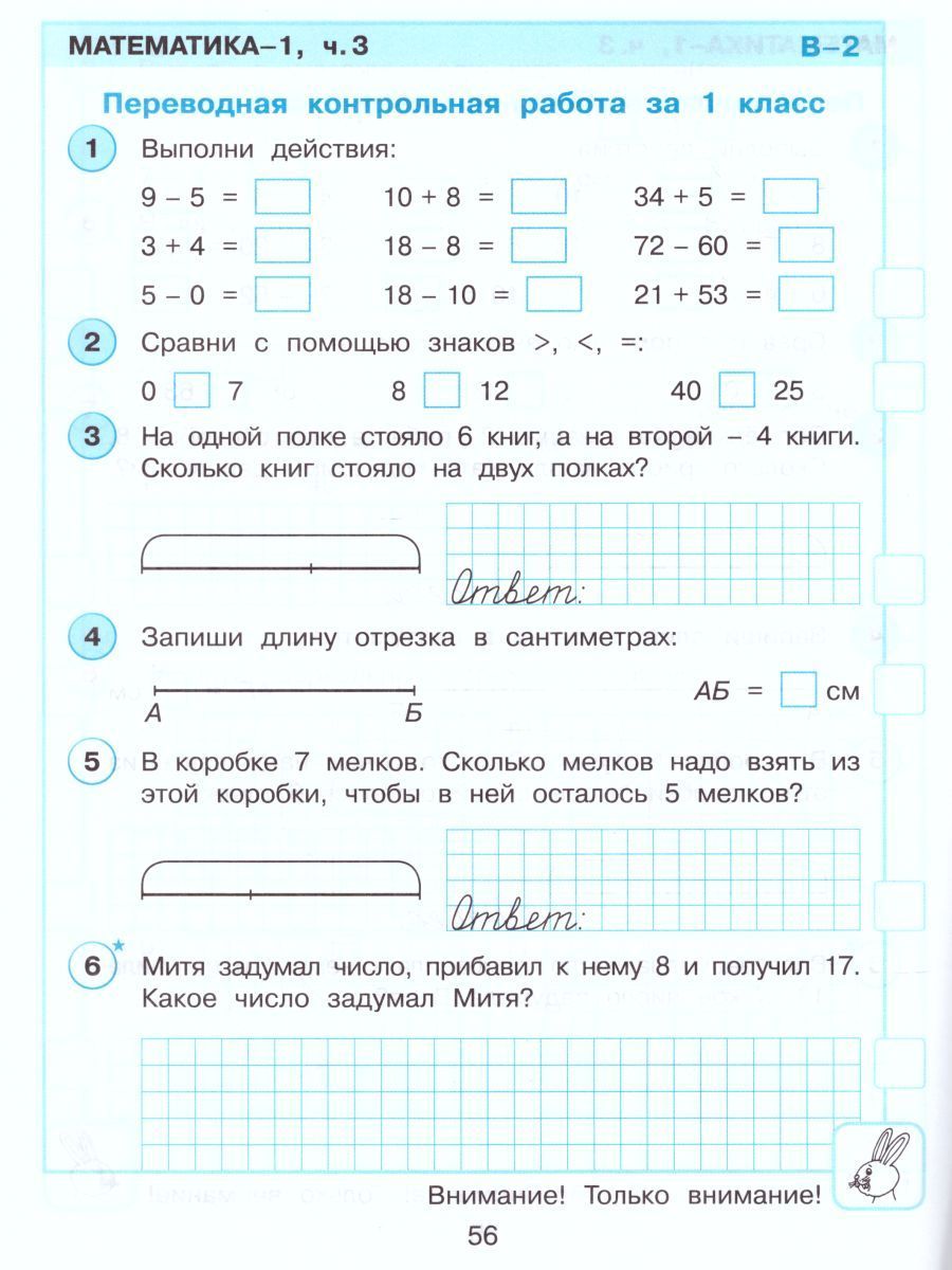 Обложка книги Математика 1 класс. Развивающие самостоятельные и контрольные работы. В 3 частях. Часть 3, Автор Петерсон Л.Г., издательство Просвещение/Союз                                   | купить в книжном магазине Рослит