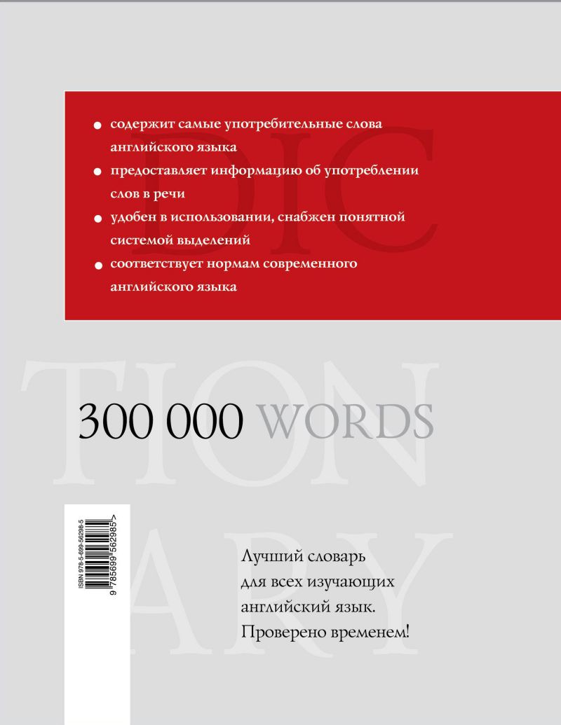 Обложка книги Полный англо-русский русско-английский словарь. 300 000 слов и выражений, Автор Мюллер В.К., издательство ЭКСМО | купить в книжном магазине Рослит