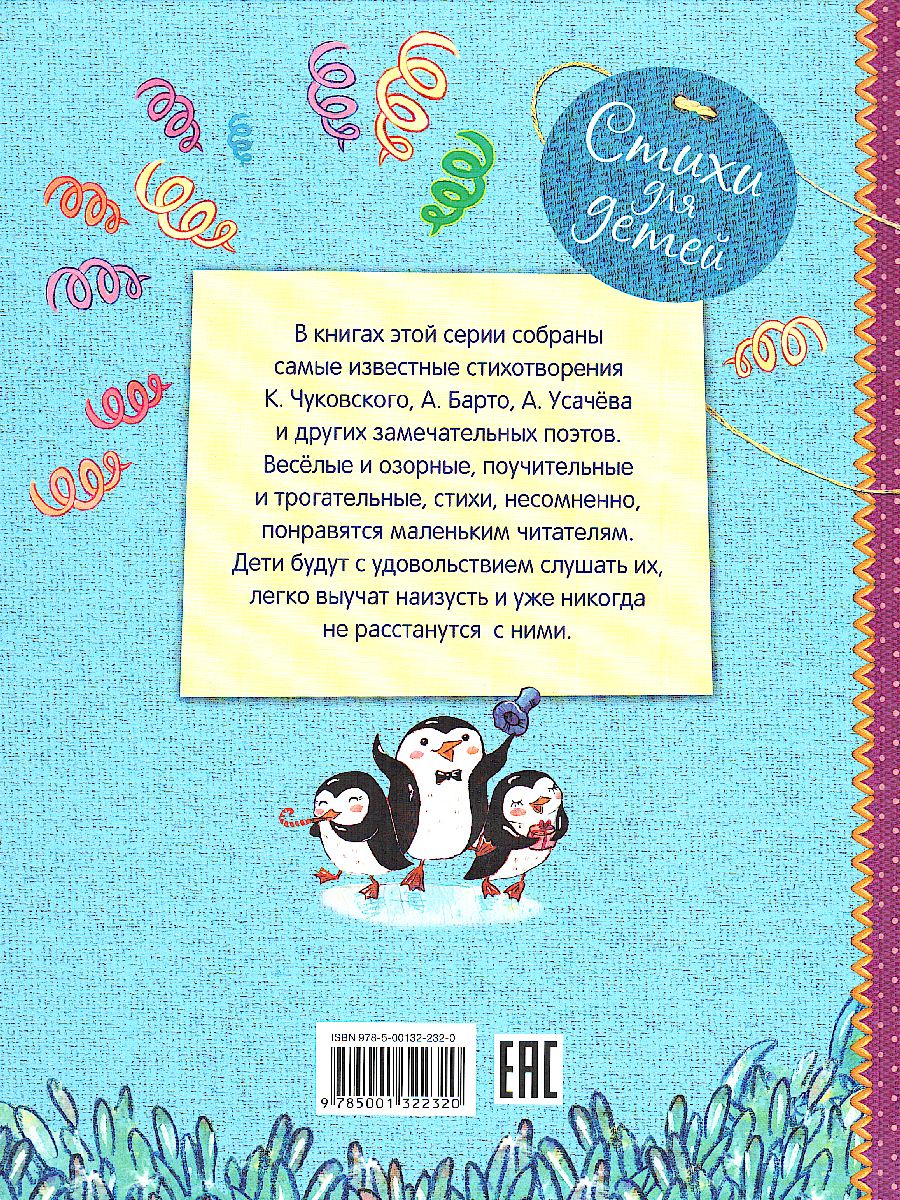 Обложка книги Обыкновенная история. Стихи для малышей. Все лучшие стихи (Вако), Автор , издательство Вако | купить в книжном магазине Рослит