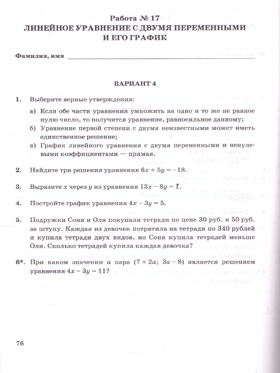 Обложка книги Алгебра 7 класс. Зачетные работы ФГОС, Автор Ахременкова В. И., издательство Экзамен | купить в книжном магазине Рослит