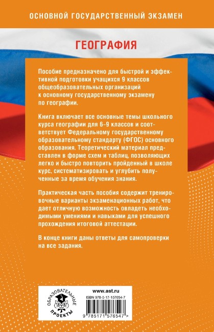 Обложка книги Готовимся к ОГЭ за 30 дней. География, Автор Эртель А.Б. Соловьева Ю.А. Паневина Г.Н., издательство АСТ | купить в книжном магазине Рослит