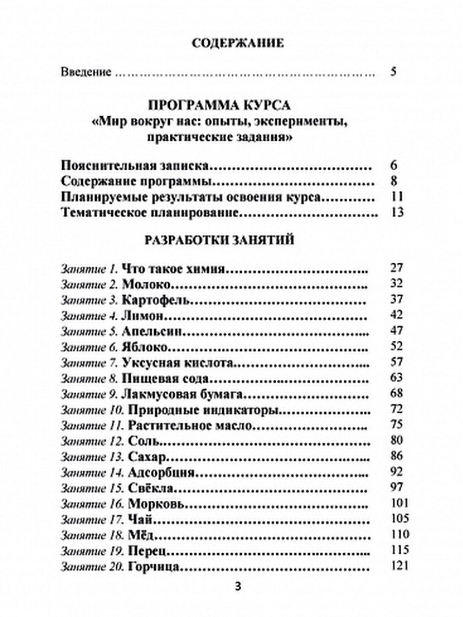 Обложка книги Мир вокруг нас: опыты эксперименты, практические задания 3 класс. Методическое пособие + CD, Автор Буряк М.В., издательство Планета | купить в книжном магазине Рослит