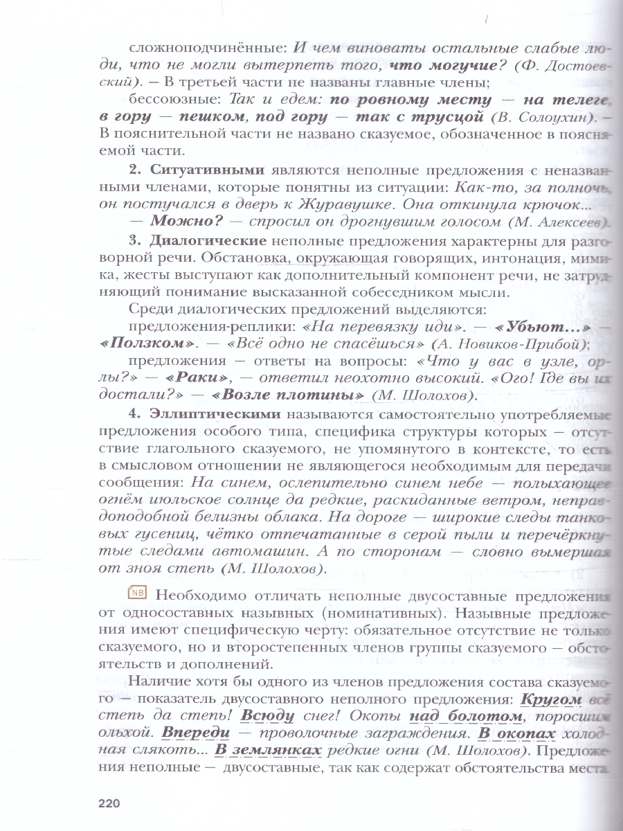 Обложка книги Русский язык 10 класс. Базовый и углублённый уровни. ФГОС, Автор Гусарова И. В., издательство Просвещение | купить в книжном магазине Рослит