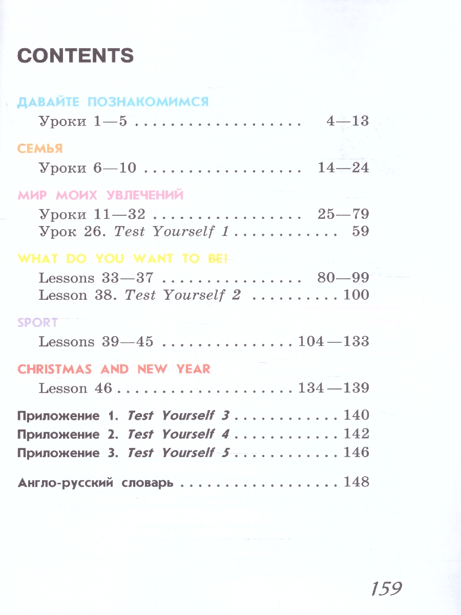картинка Английский язык. 2 класс. В 2 частях. Часть 2. Углублённый уровень. Учебное пособие от магазина Рослит