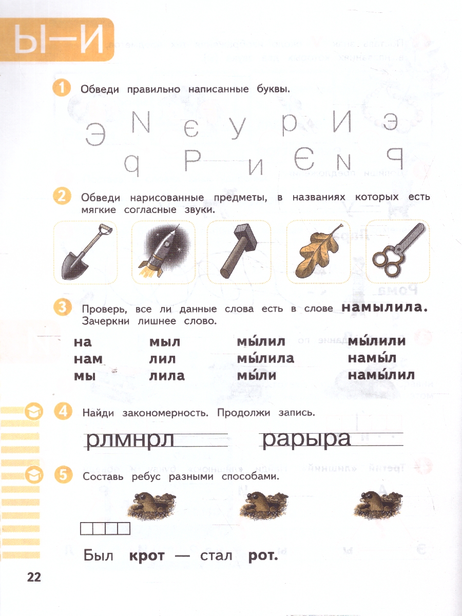 Обложка книги Русский язык 1 класс. Рабочая тетрадь, Автор Андрианова Т. М., издательство Просвещение/Союз                                   | купить в книжном магазине Рослит