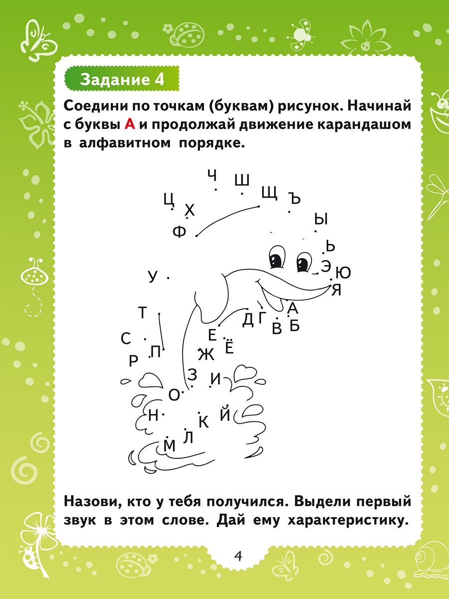 Обложка книги Профилактика оптической дисграфии., Автор Понятовская Ю.Н., издательство Планета | купить в книжном магазине Рослит