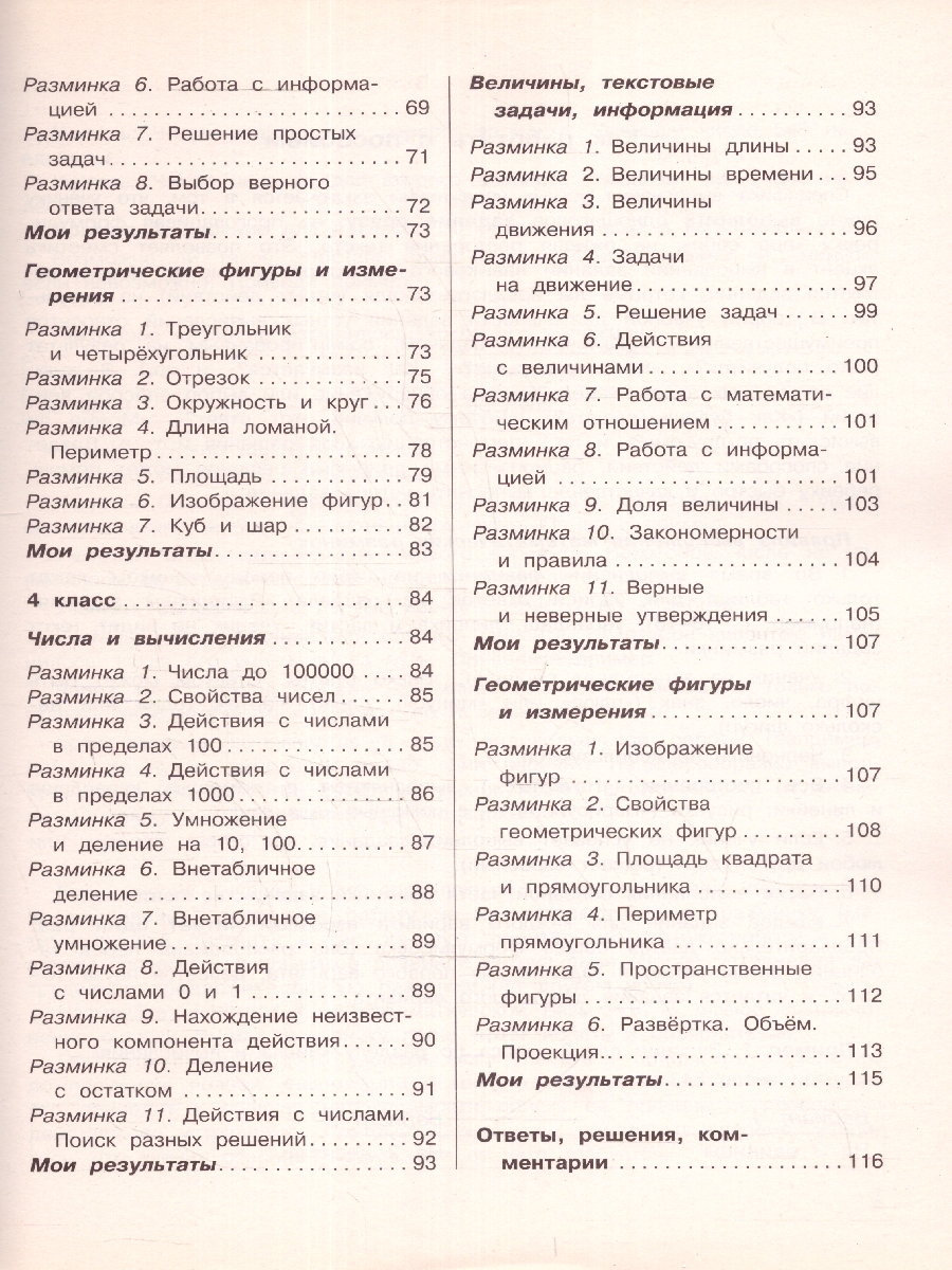 Обложка книги Математика 3-4 классы. Полный сборник заданий для устной работы, Автор Рыдзе О. А., издательство АСТ | купить в книжном магазине Рослит